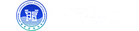 河北雄安新区信用协会